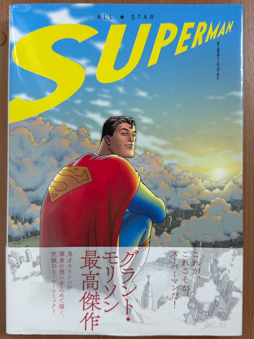 日本語版 オールスター:スーパーマン