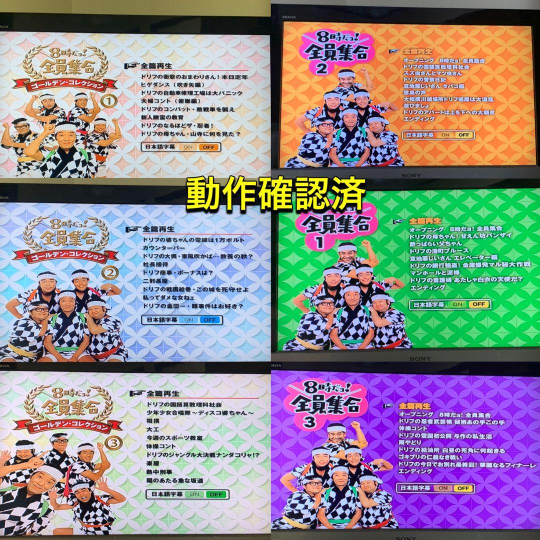 【送料無料】8時だョ!全員集合 DVD 6点 セット　ドリフターズ　志村けん