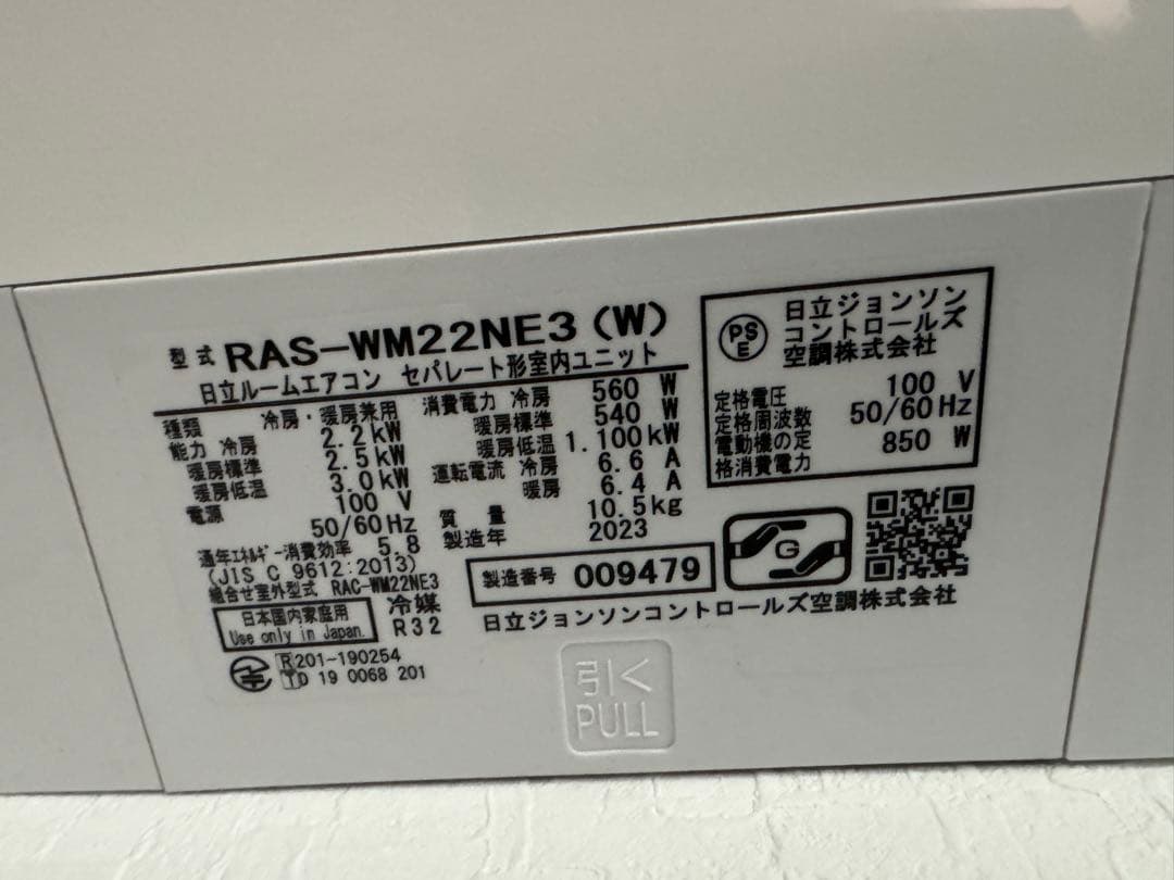 室外機も込 2023年製 日立 お掃除エアコン クーラー 6畳用 白くまくん