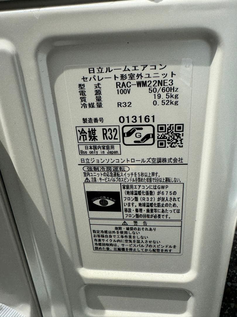 室外機も込 2023年製 日立 お掃除エアコン クーラー 6畳用 白くまくん