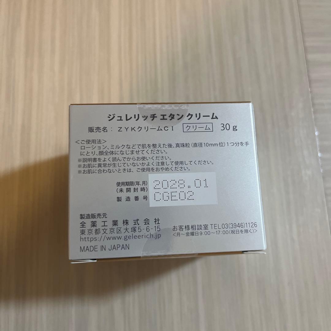 GELÉE RICH ÉTIN CREAM 30g