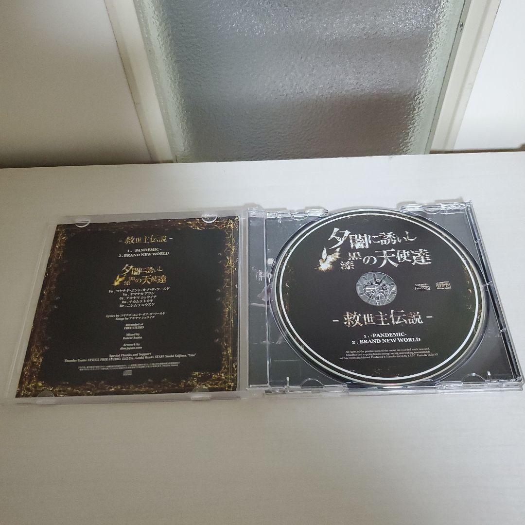 夕闇に誘いし漆黒の天使達 救世主伝説