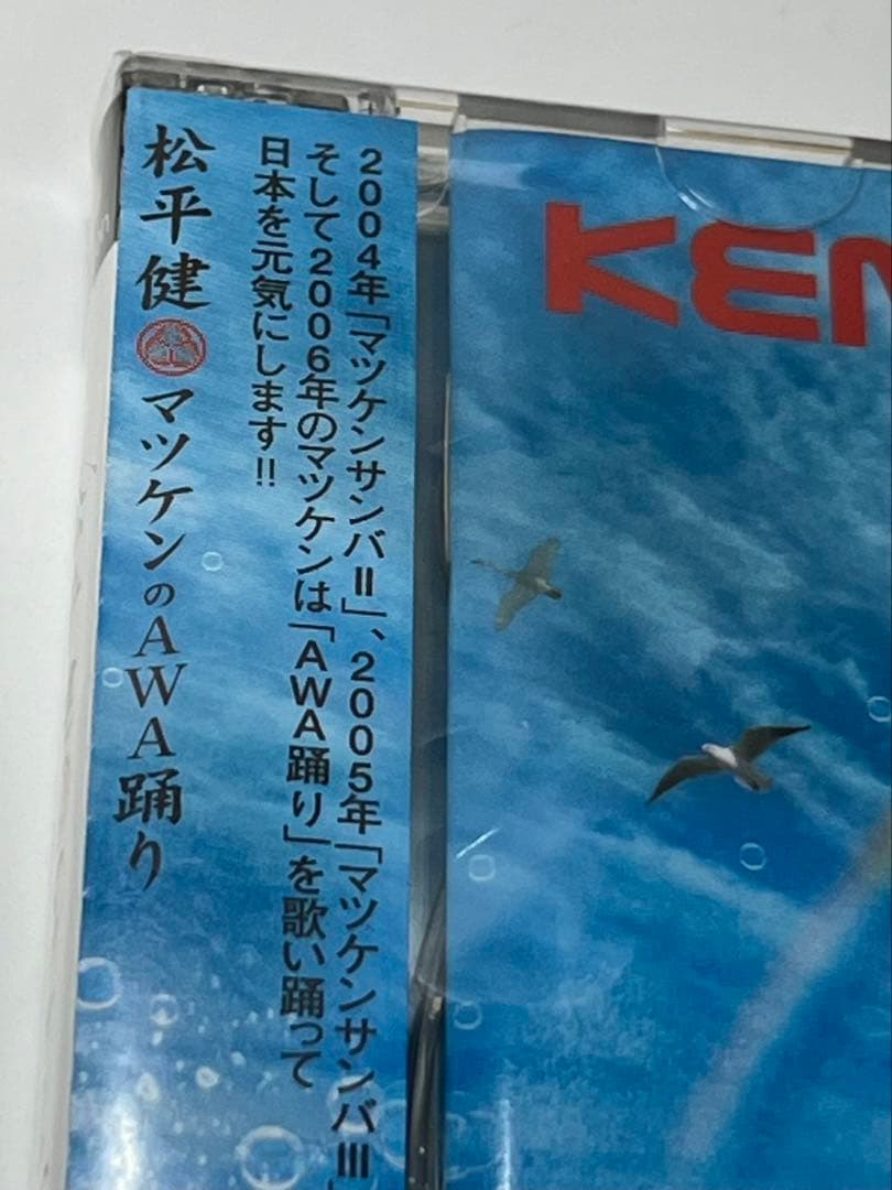 松平健★マツケンのAWA踊り★マツケンサンバⅡカラオケ入り★