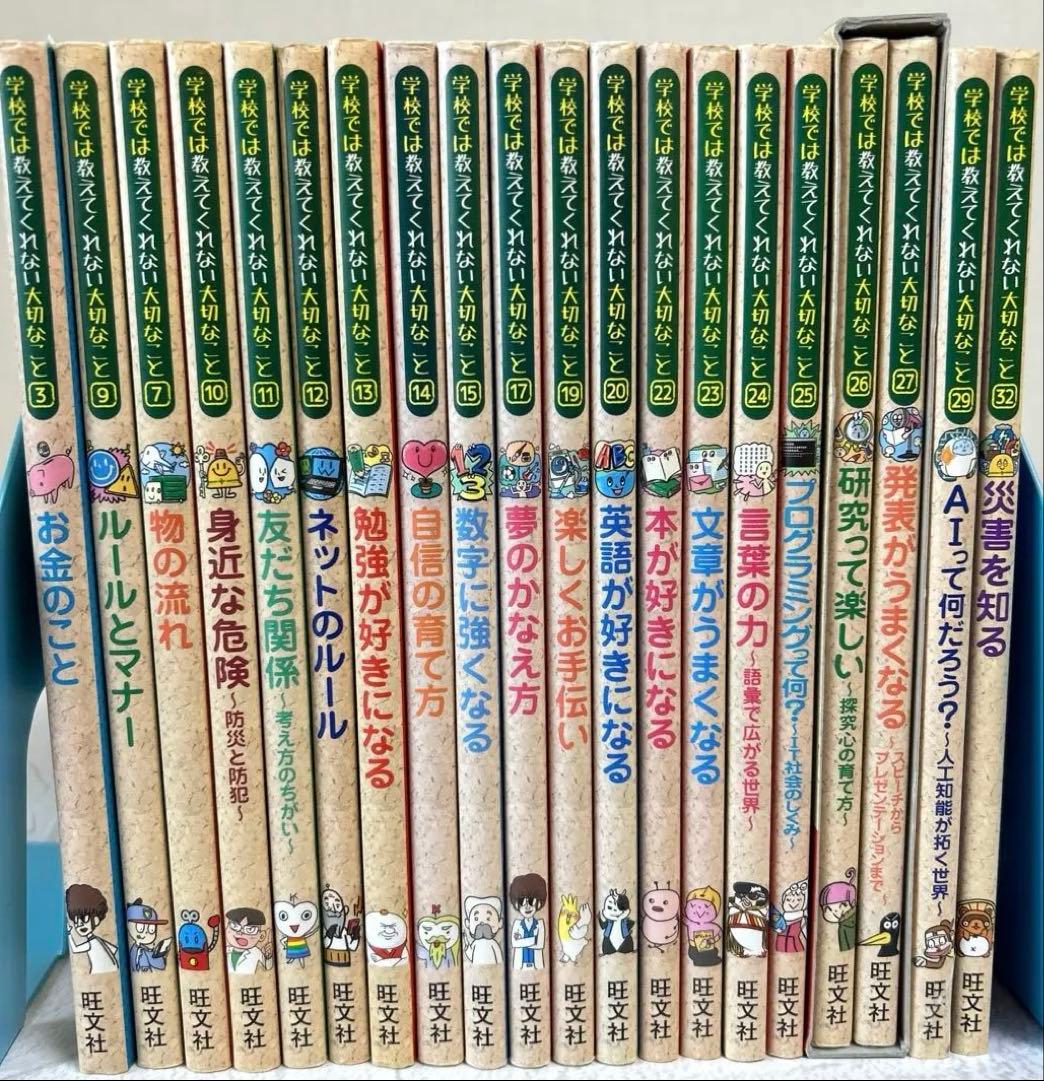 学校では教えてくれない大切なこと 20冊セット まとめ売り