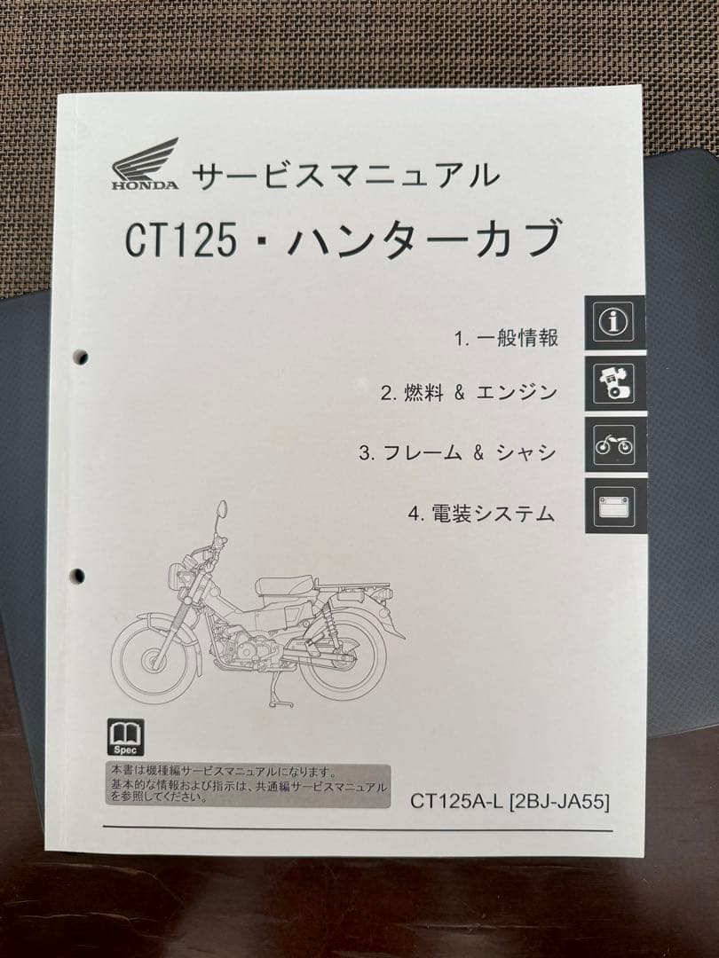 HONDA CT125・ハンターカブ サービスマニュアル