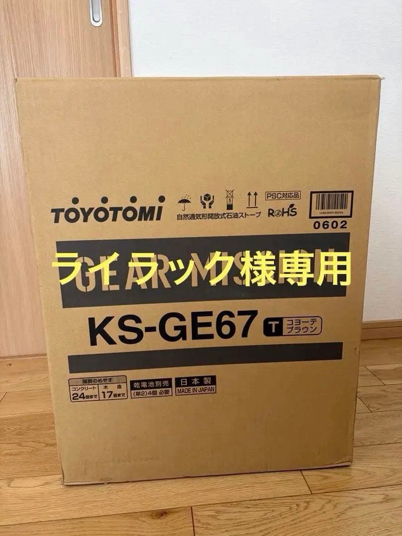 ☆ライラック☆ 新品　未使用　石油ストーブ　ギアミッションコヨーテブラウン