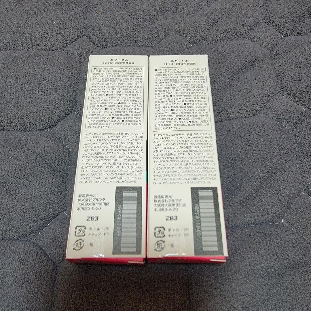 月末値下げセール!! 新品正規品 EGUTAM まつ毛美容液 2本セット
