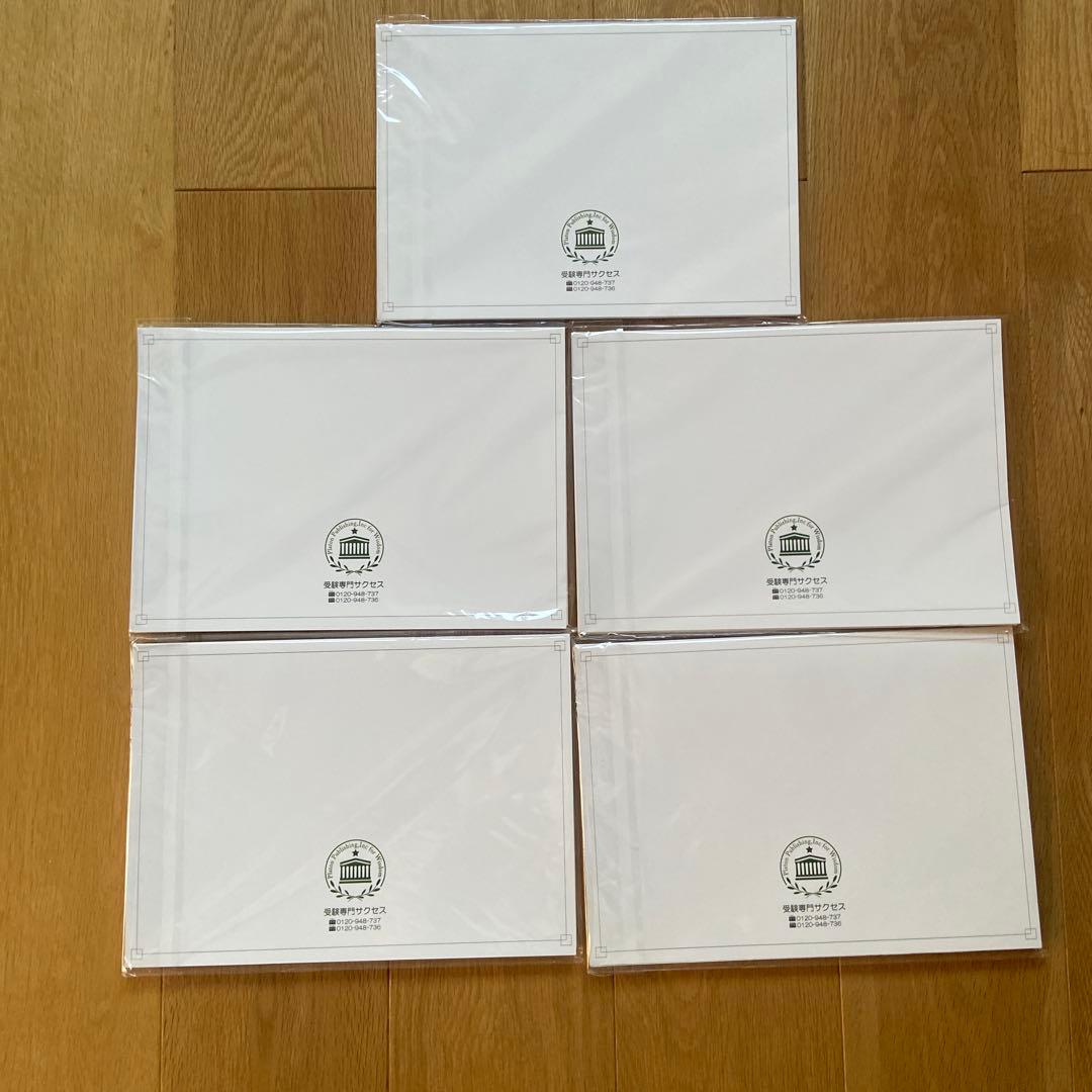 中学受験SUCCESS 合格レベル問題集