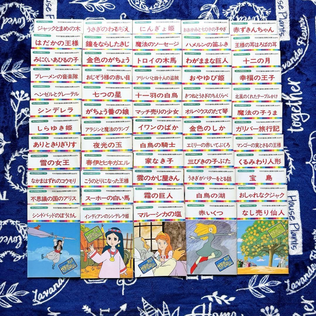 まんが日本昔ばなし　まんが世界昔ばなし　まんがどうして物語　全巻セット