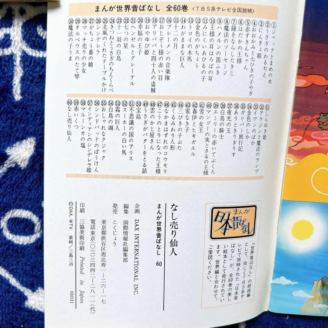 まんが日本昔ばなし　まんが世界昔ばなし　まんがどうして物語　全巻セット