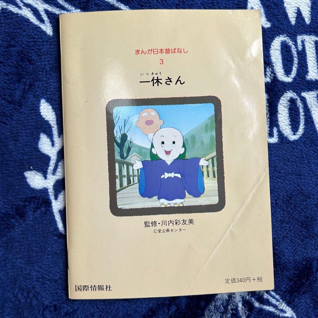 まんが日本昔ばなし　まんが世界昔ばなし　まんがどうして物語　全巻セット