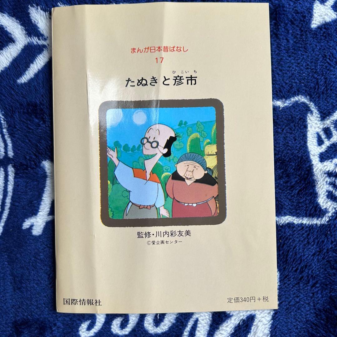 まんが日本昔ばなし　まんが世界昔ばなし　まんがどうして物語　全巻セット