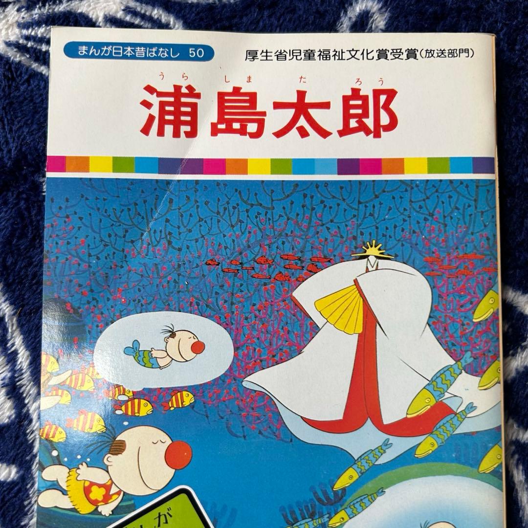 まんが日本昔ばなし　まんが世界昔ばなし　まんがどうして物語　全巻セット