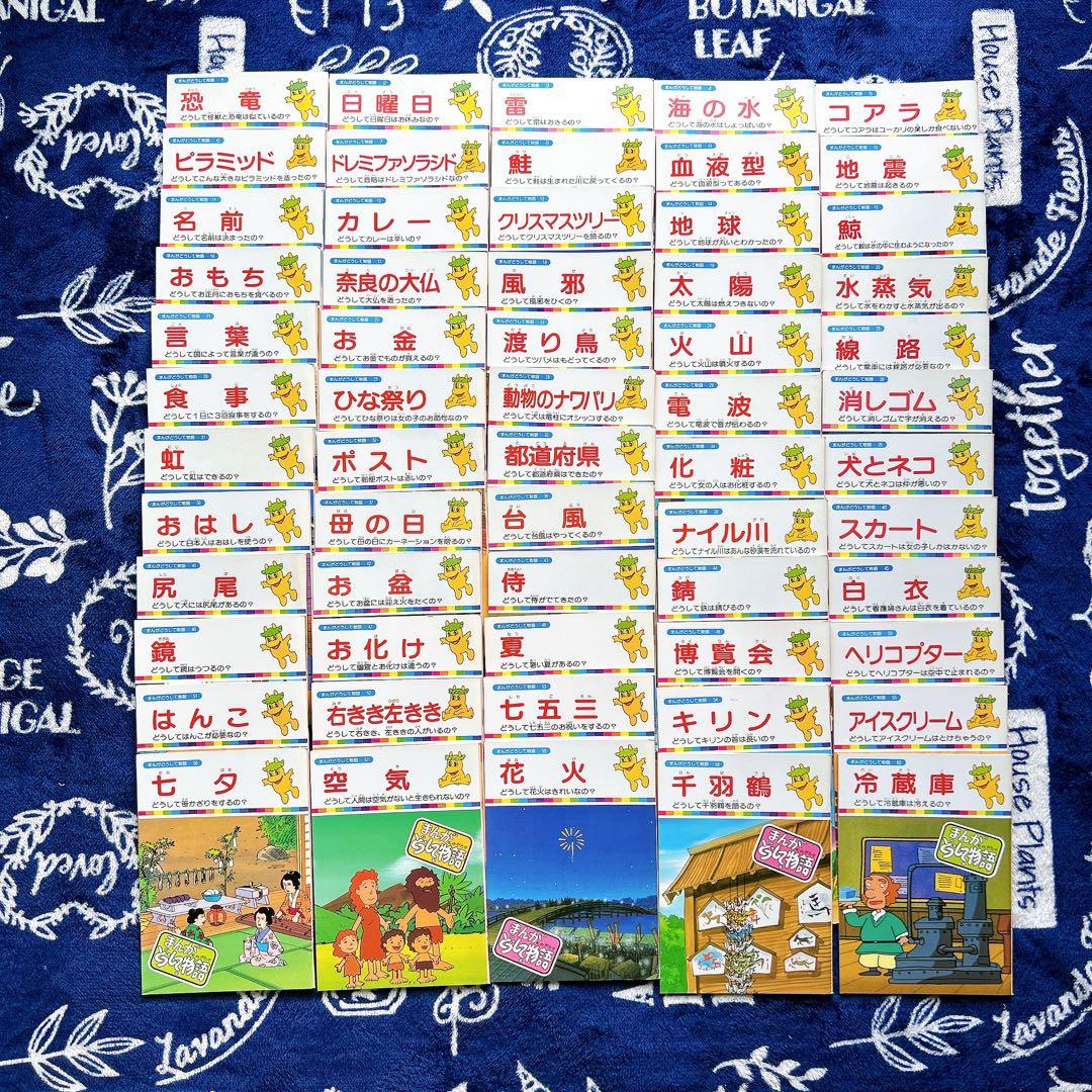 まんが日本昔ばなし　まんが世界昔ばなし　まんがどうして物語　全巻セット