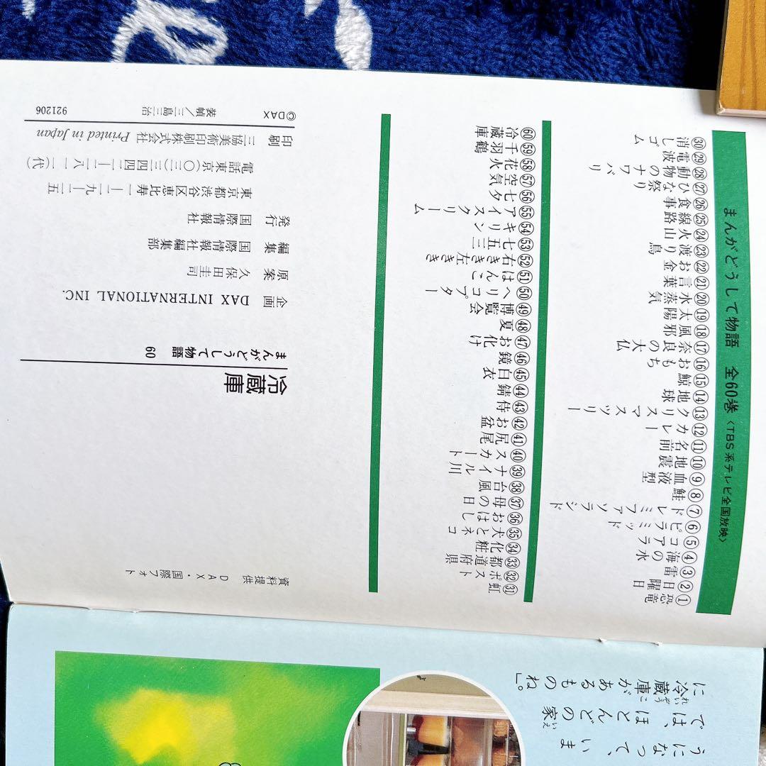 まんが日本昔ばなし　まんが世界昔ばなし　まんがどうして物語　全巻セット