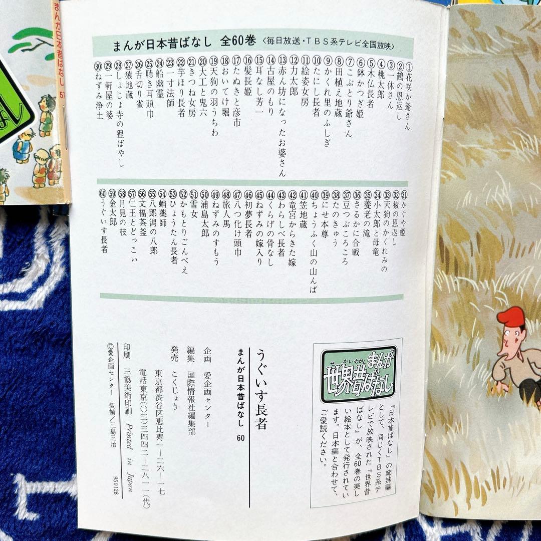 まんが日本昔ばなし　まんが世界昔ばなし　まんがどうして物語　全巻セット