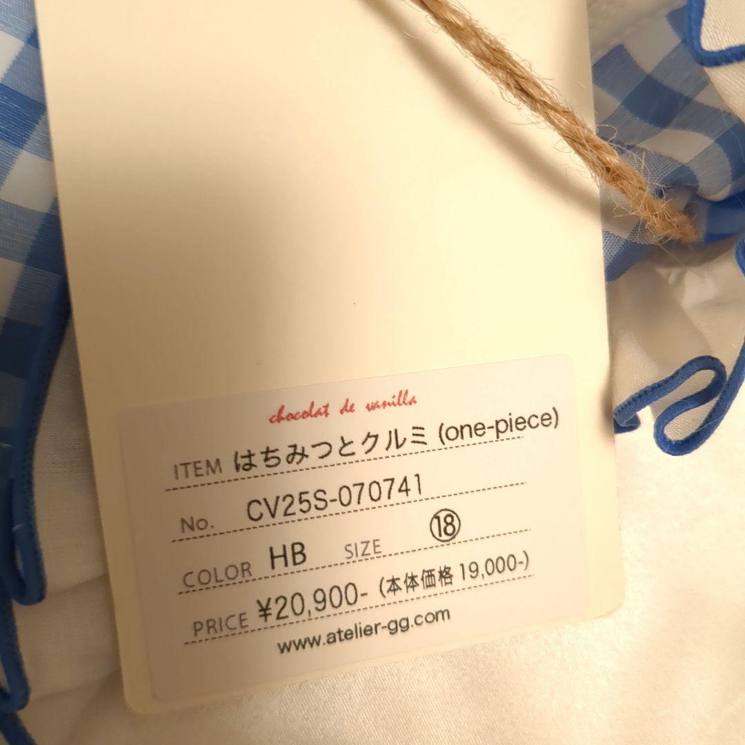 アトリエgg　Ateliergg ワンピース　新品未使用