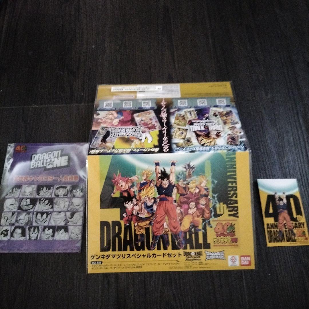 ドラゴンボール40周年ゲンキダマツリ入場者特典3点セット＋1