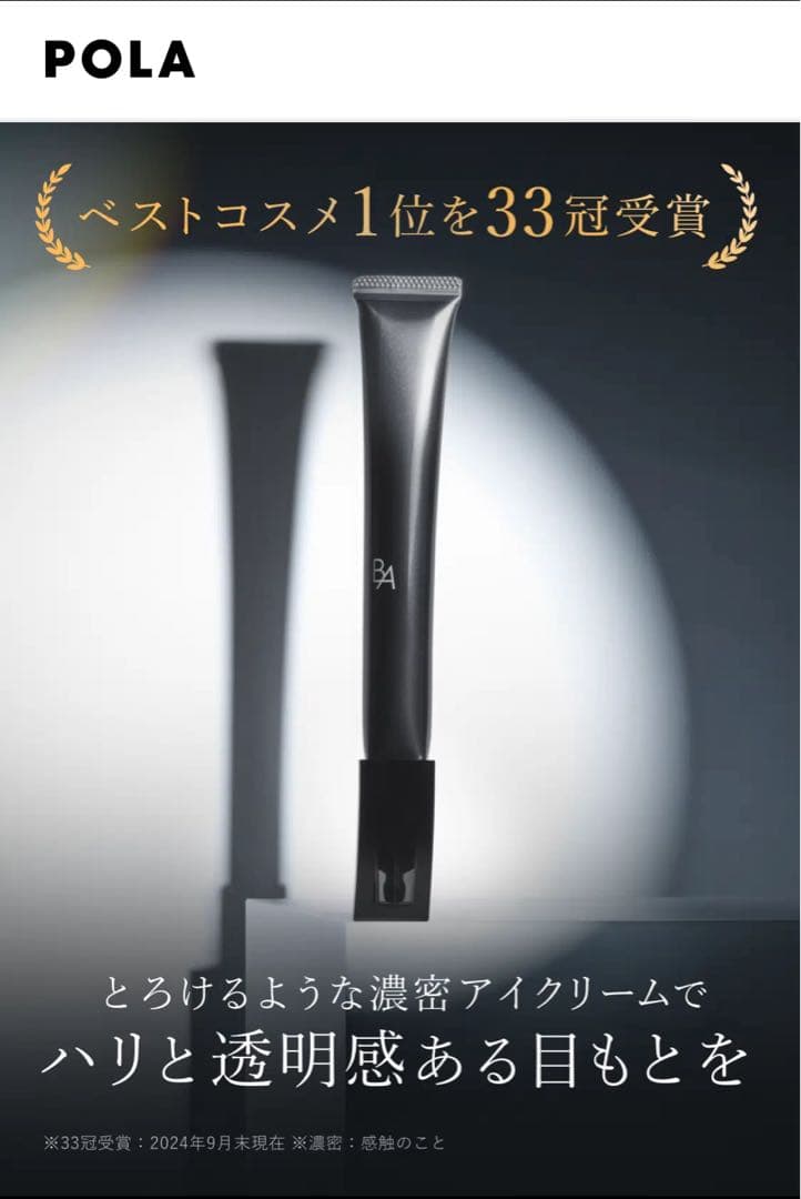 【正規品】POLA B.A アイゾーンクリーム26g+2g(試供品付き)
