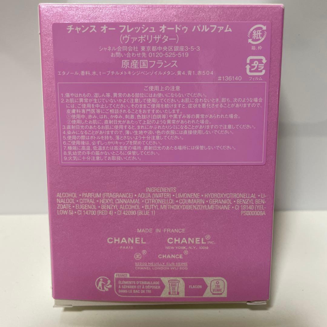 haru様シャネル 香水 チャンス オー フレッシュ