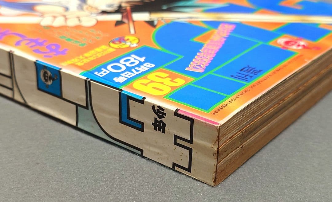 少年サンデー1988年39号『YAIBAヤイバ』新連載表紙＆巻頭カラー/青山剛昌