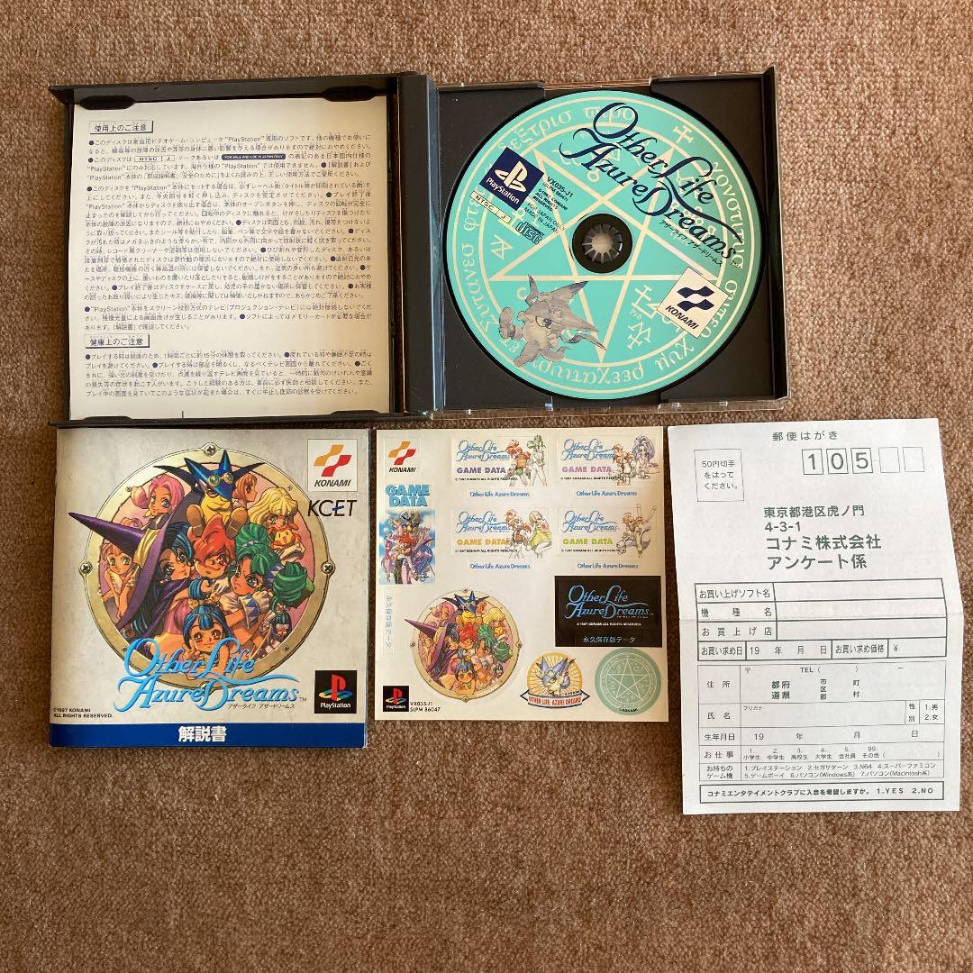 アザーライフ　アザードリームス PlayStation