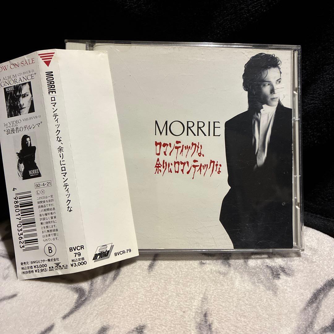 MORRIE/ロマンティックな、余りにロマンティックな/CD