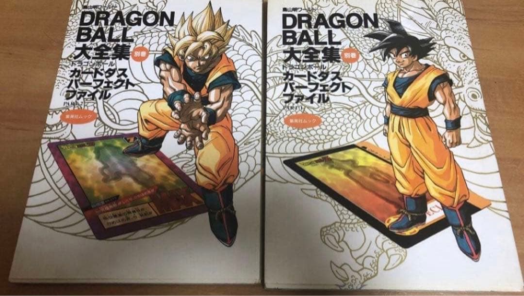 ドラゴンボール大全集　別巻　カードダスパーフェクトファイル　初版
