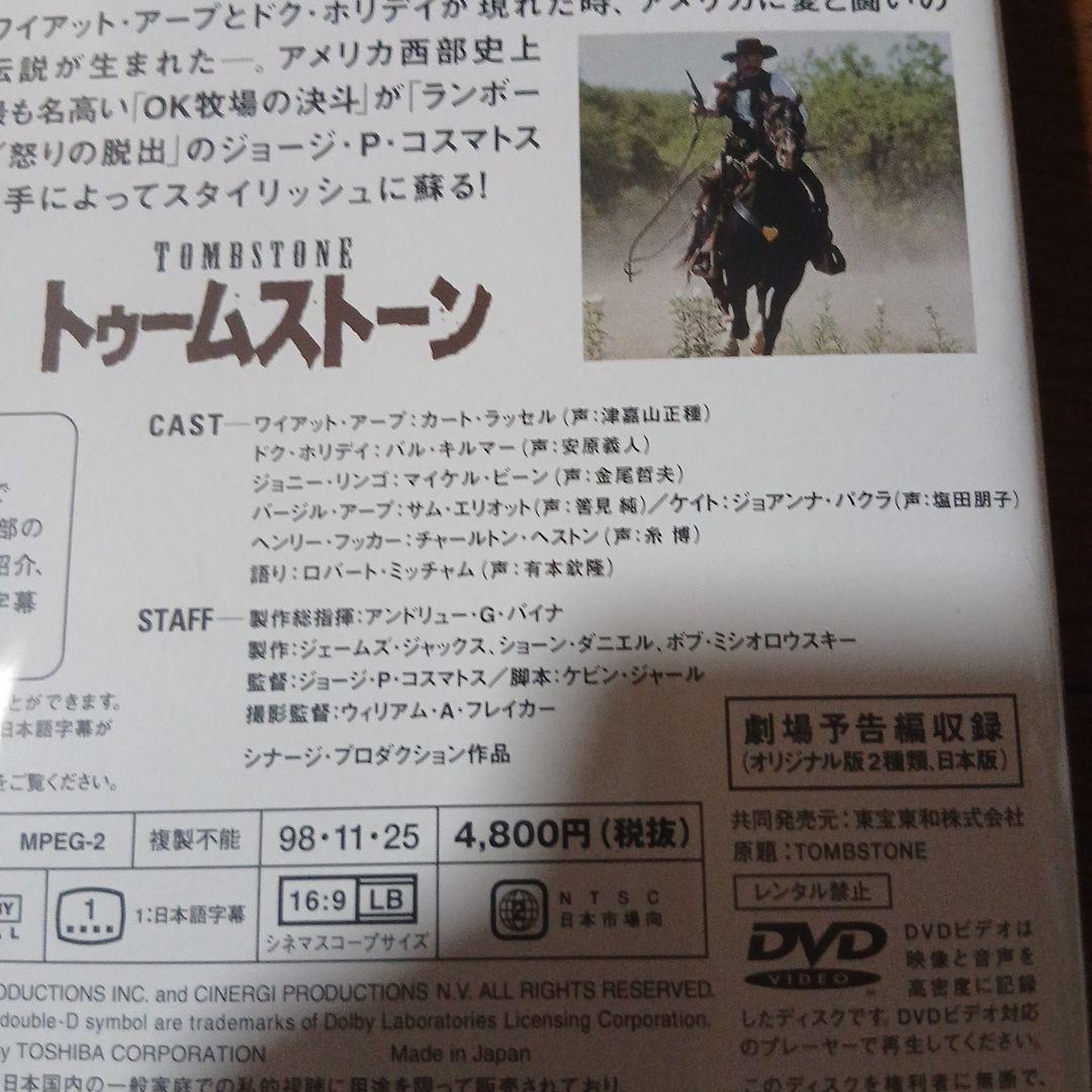 トゥームストーン('93米)　DVD