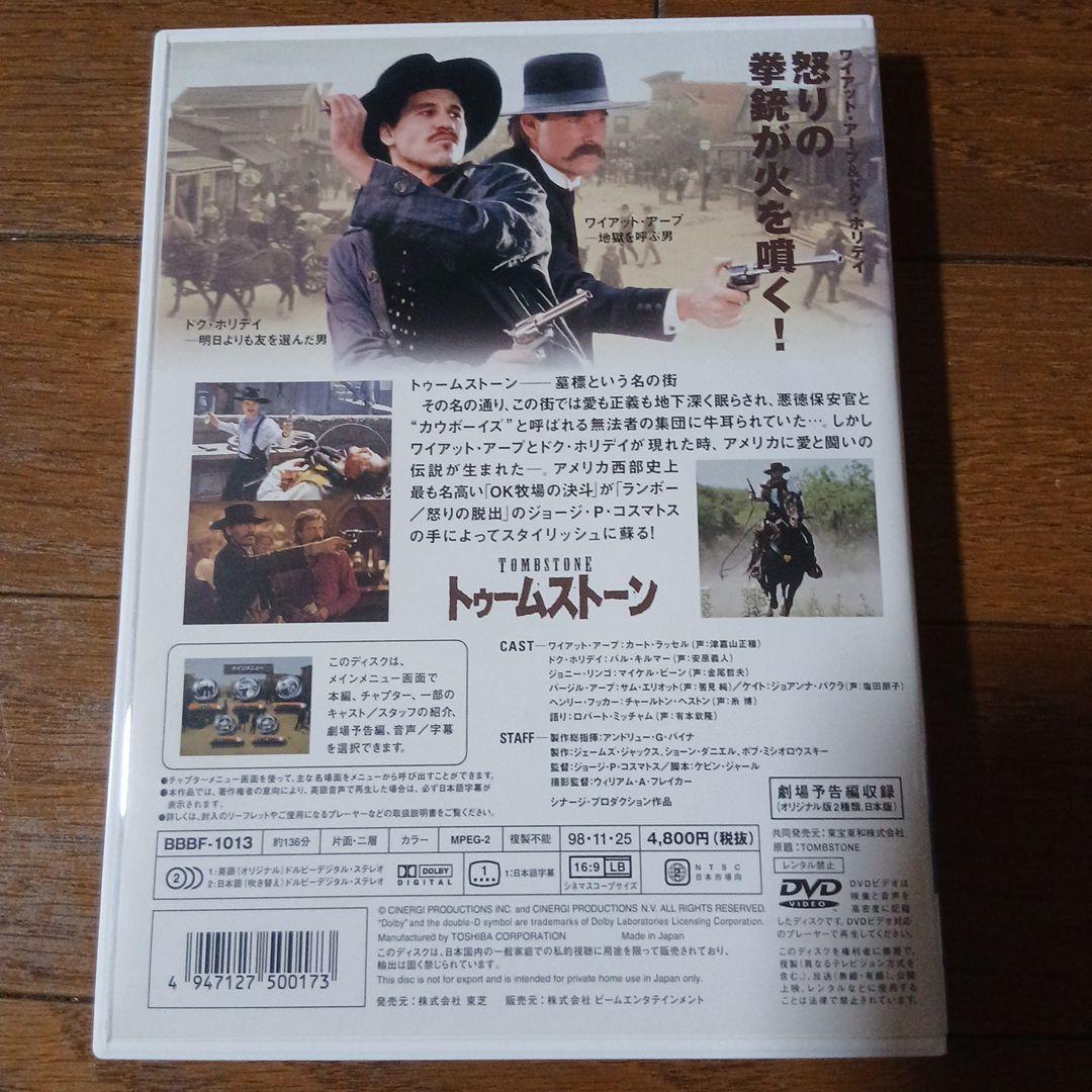 トゥームストーン('93米)　DVD