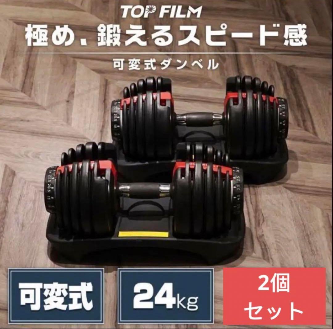 ダンベル 可変式 24kg 2個セットプレート トレーニング　送料無料
