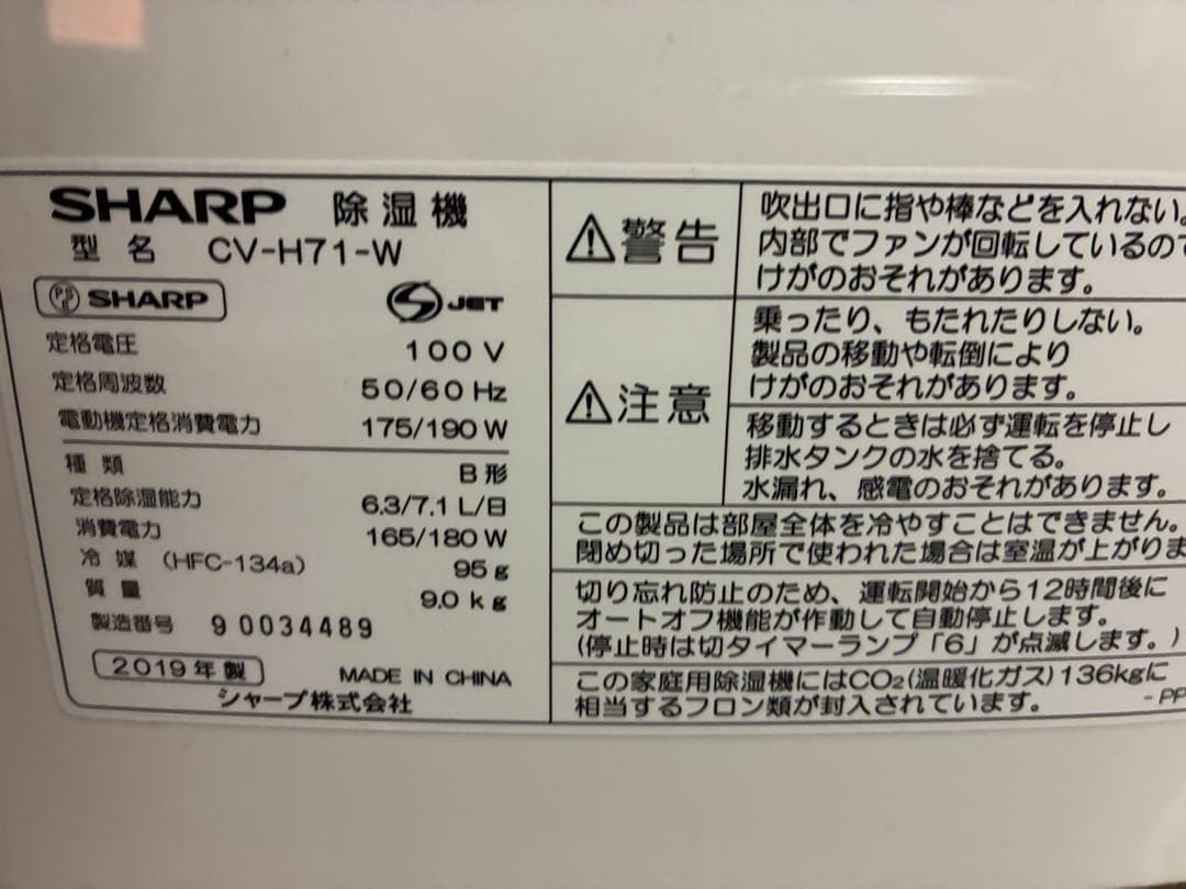 プラズマクラスター除湿機 CV-H71-W 説明書付き