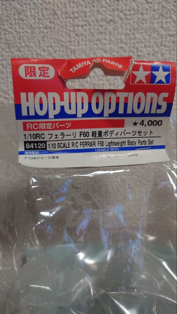 限定品タミヤ Ferrari F60 軽量ボディパーツセット