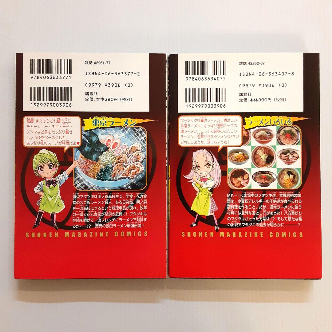 麺王フタツキ！ 全巻セット【初版】【希少本】