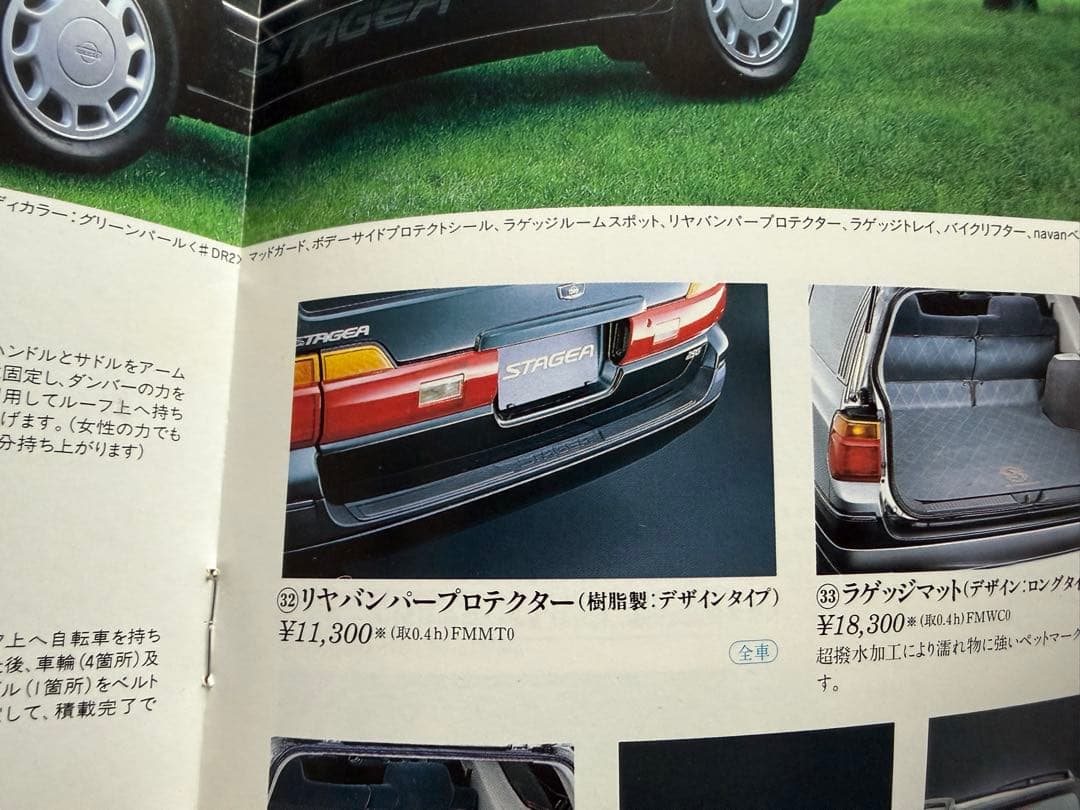 C34 ステージア リアバンパープロテクター