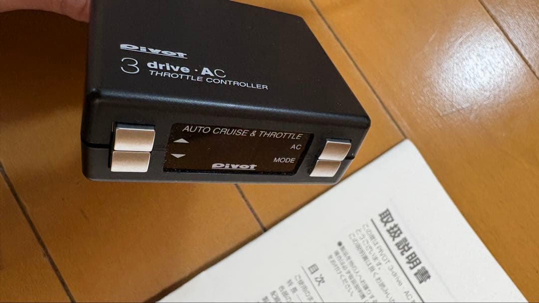 Pivot 3drive AC スロットルコントローラー