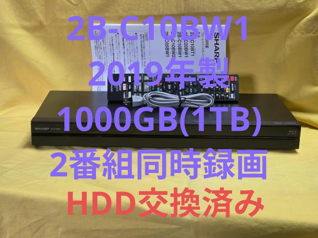 SHARP AQUOS BDレコーダー 2B-C10BW1　2019年製 整備品