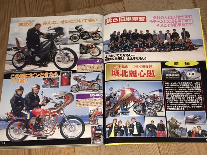 チャンプロード2004年6月号◆兵庫　西日本狂走連盟桃源狂福岡筑豊レーシング