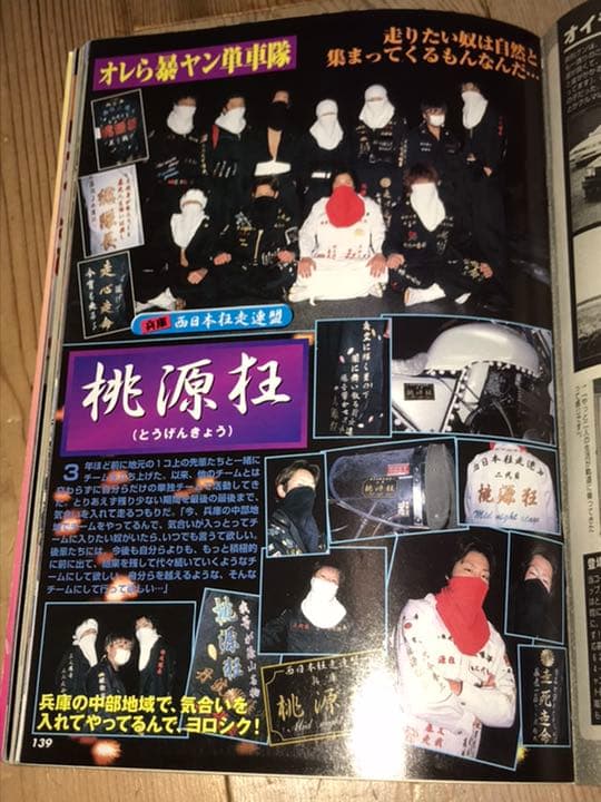 チャンプロード2004年6月号◆兵庫　西日本狂走連盟桃源狂福岡筑豊レーシング