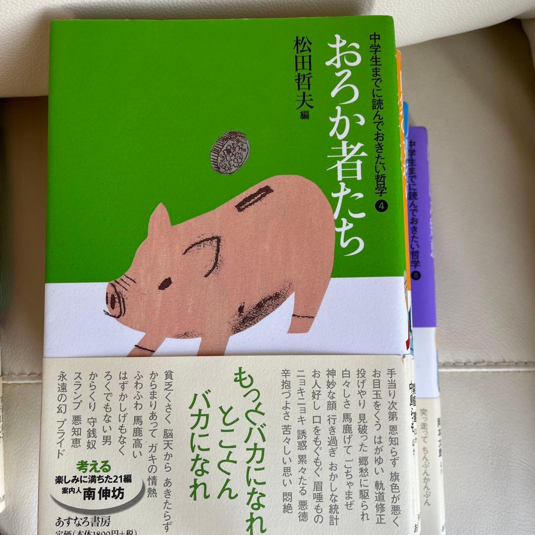 哲学 全8巻セット 松田哲夫　編