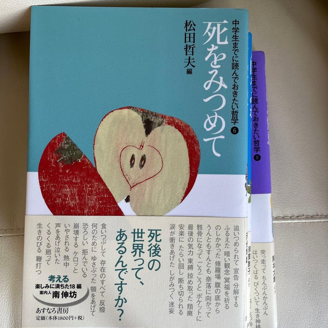 哲学 全8巻セット 松田哲夫　編