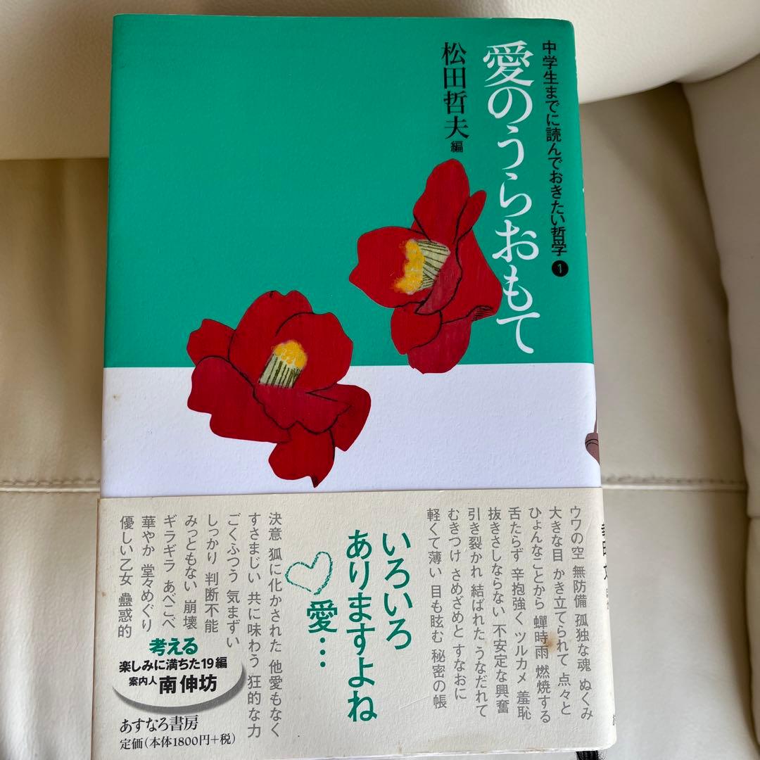哲学 全8巻セット 松田哲夫　編