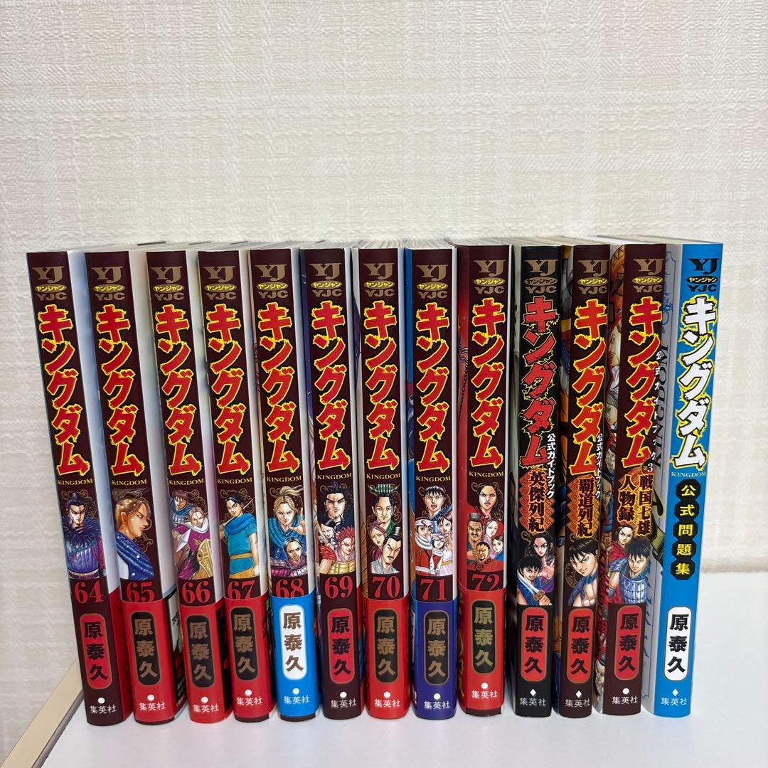 キングダム1〜72巻+関連本4冊