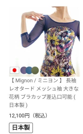 ミニヨンMignon 花柄 長袖レオタード Мサイズ