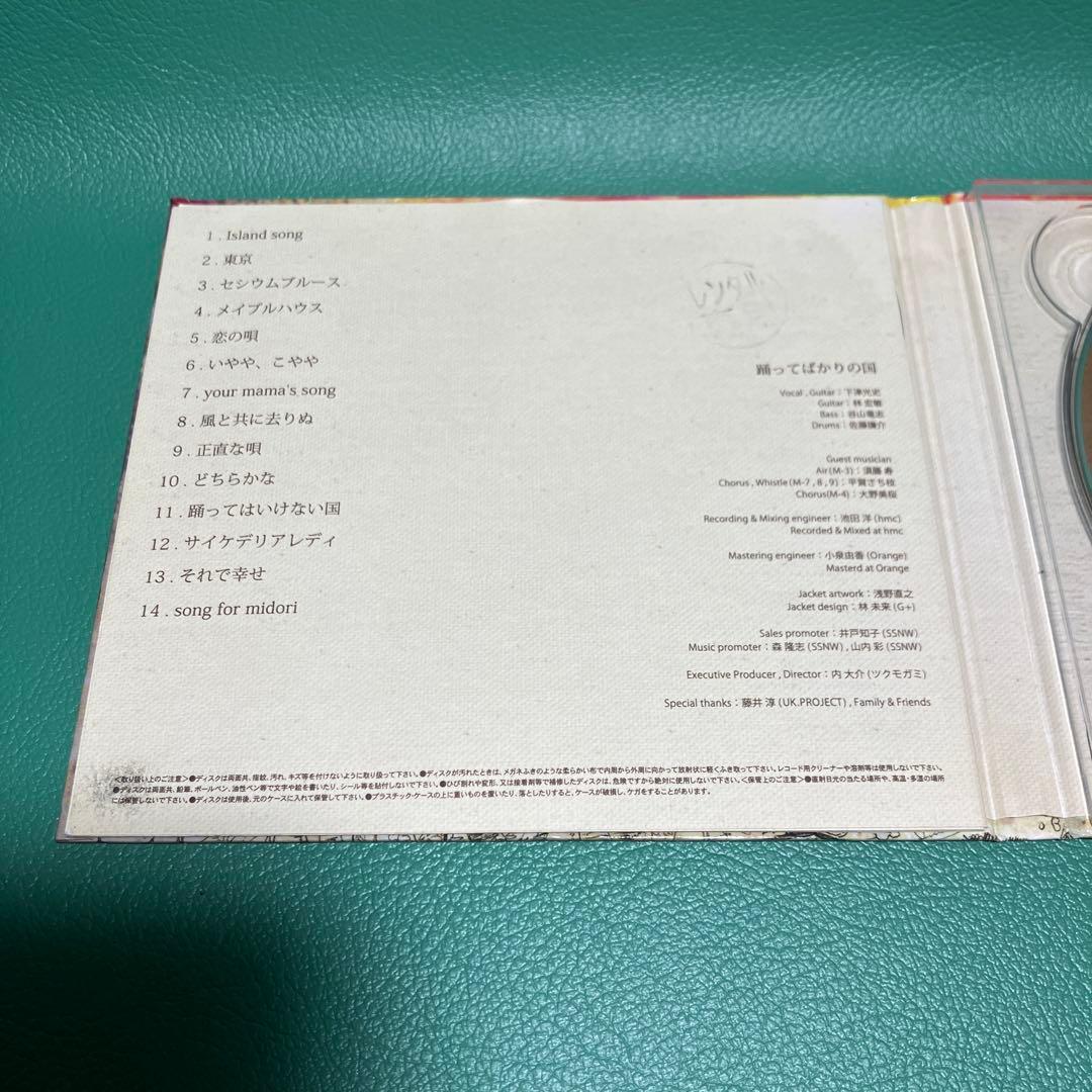 ■[廃盤] 踊ってばかりの国 アルバムCD「s/t」■ バンド 下津光史