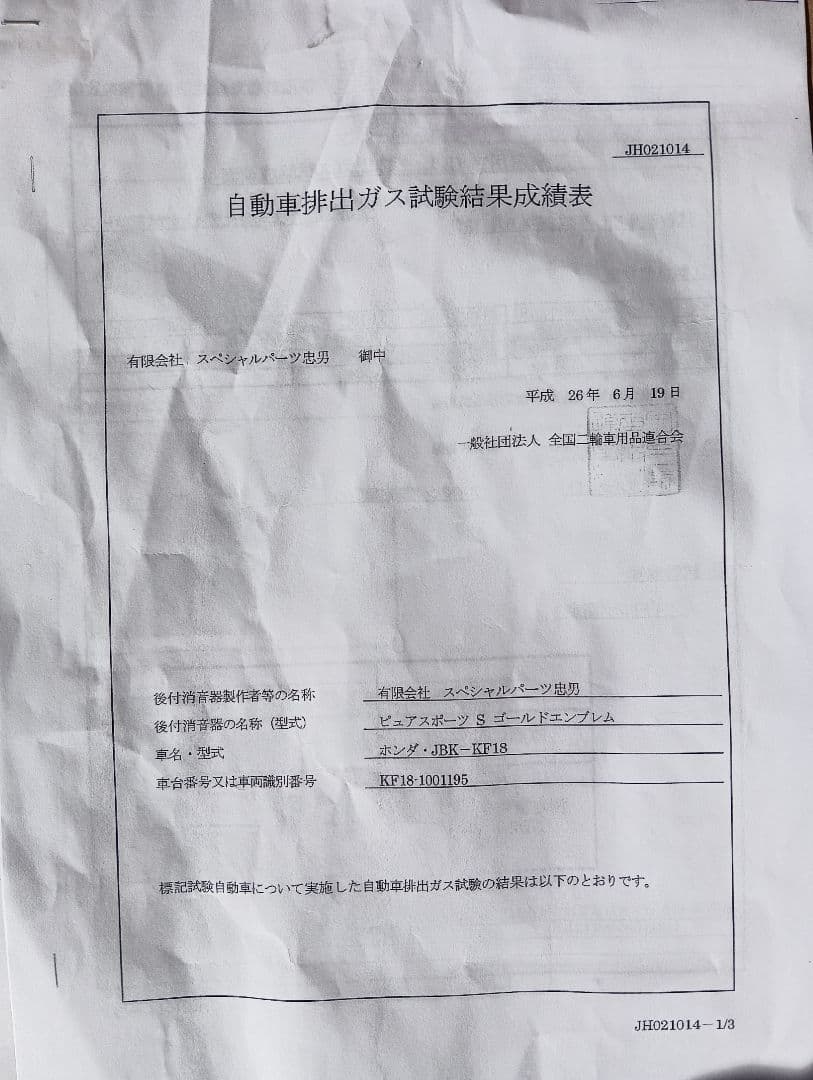 最終値引　PCX150 SP忠雄　マフラー　KF18用　美品