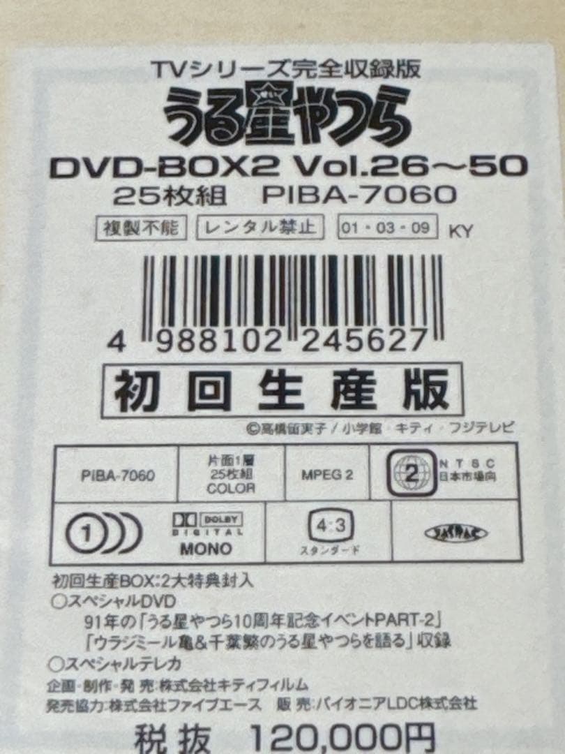 新品未開封 初回生産限定 うる星やつら TVシリーズ完全収録版 DVD-BOX2