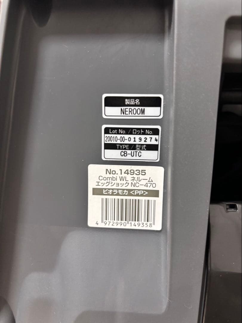 美品　コンビ　Combi ネルームエッグショック　チャイルドシート　回転式