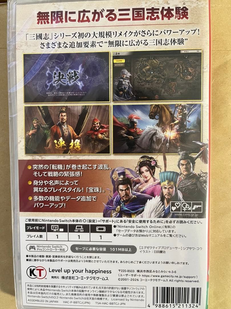 三國志8 REMAKE with パワーアップキット