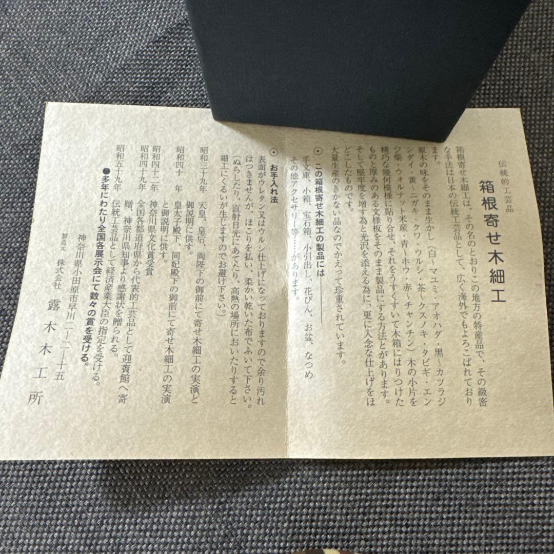 【茶道具】【棗なつめ】箱根寄木細工中棗露木工房作（紙箱）箱根にて2年前購入